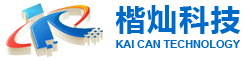 楷灿科技（深圳）有限公司